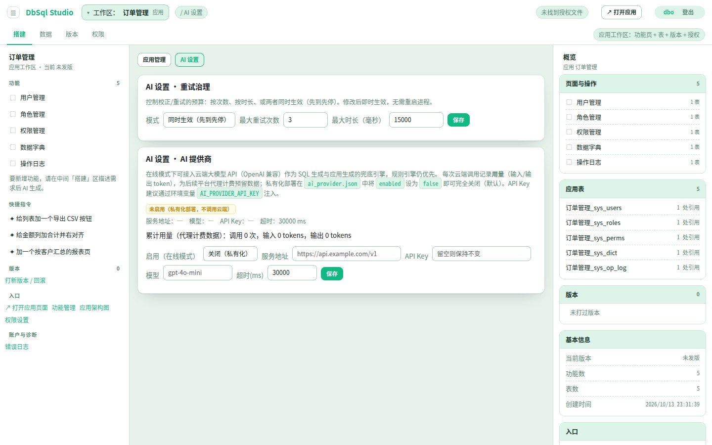 AI 设置界面：规则引擎、云端与本地模型配置