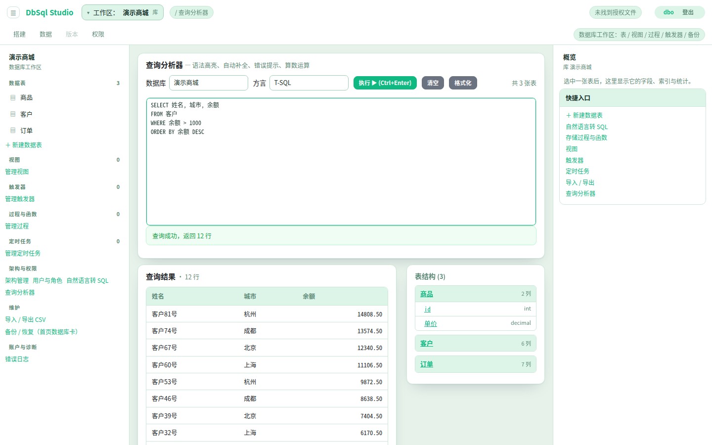 查询分析器界面：SQL 语法高亮与自动补全