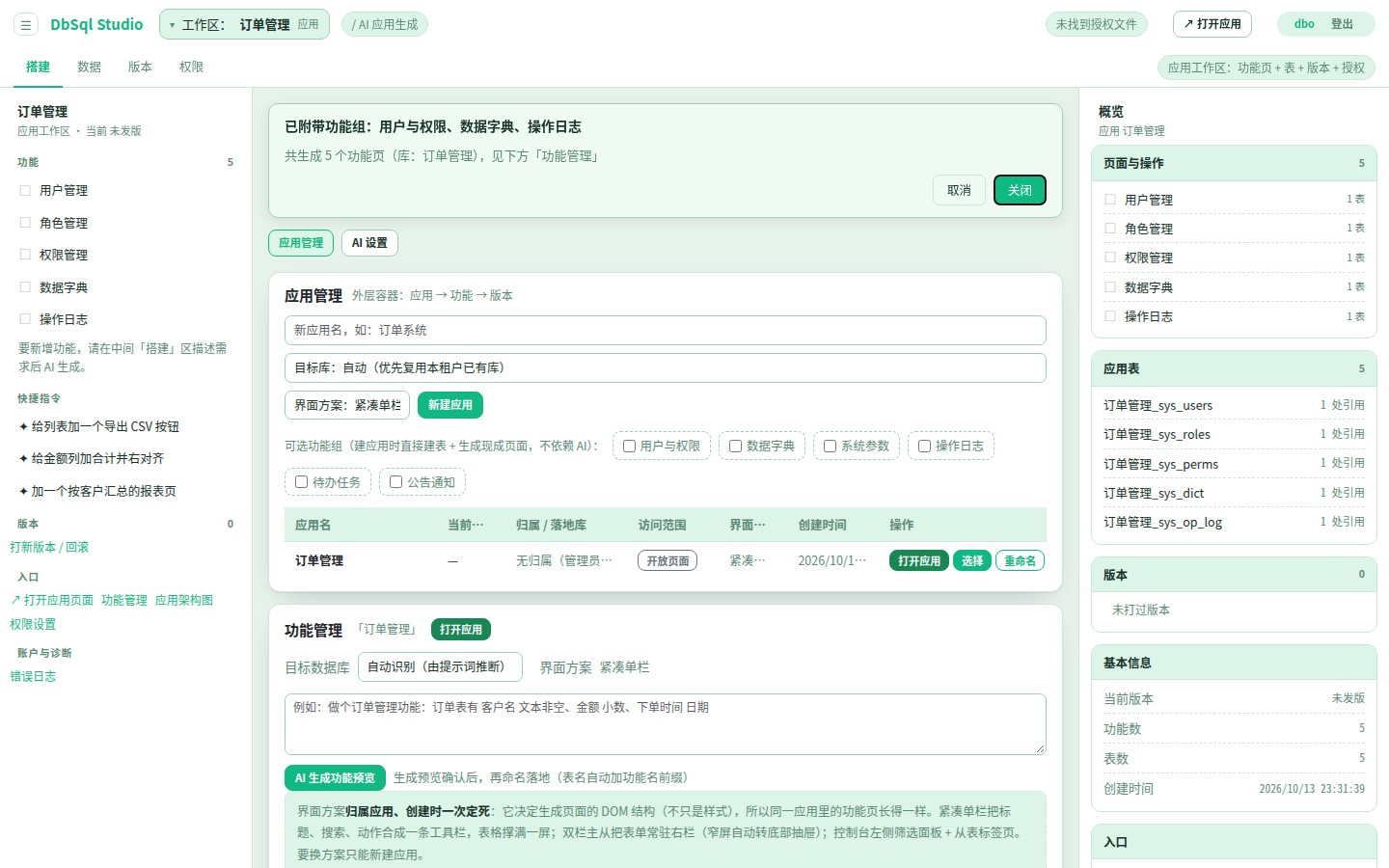 AI 生成应用界面：一句话生成的带增删改查的网页应用